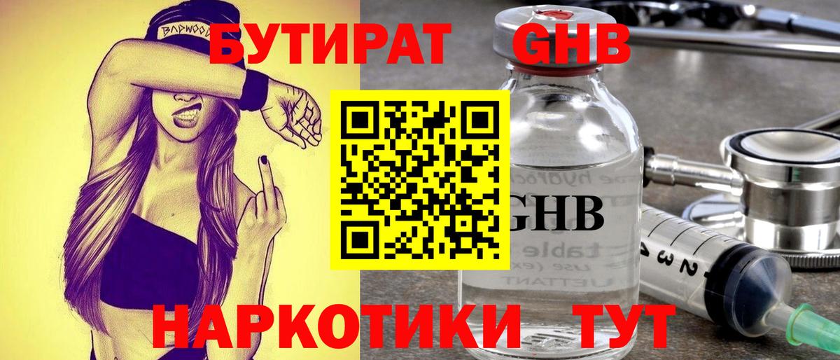 Моздок  Бутират 99%  Вход с VPN 