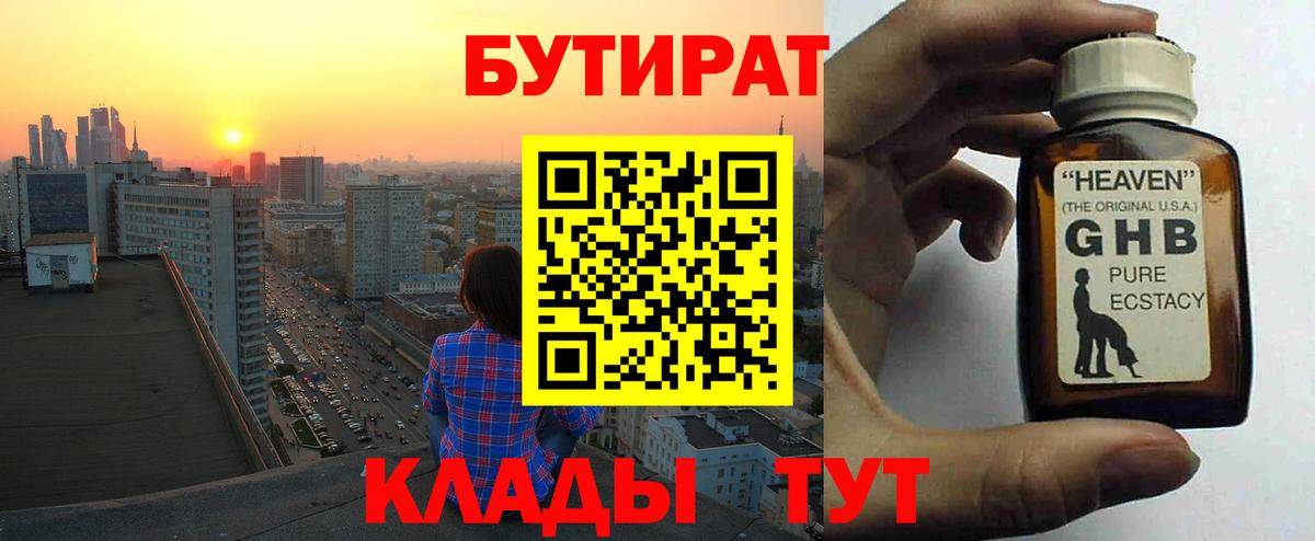 БУТИРАТ буратино Моздок