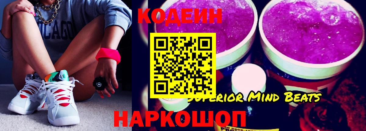 Кодеин Purple Drank  Вход с VPN  Codein Purple Drank  Моздок 