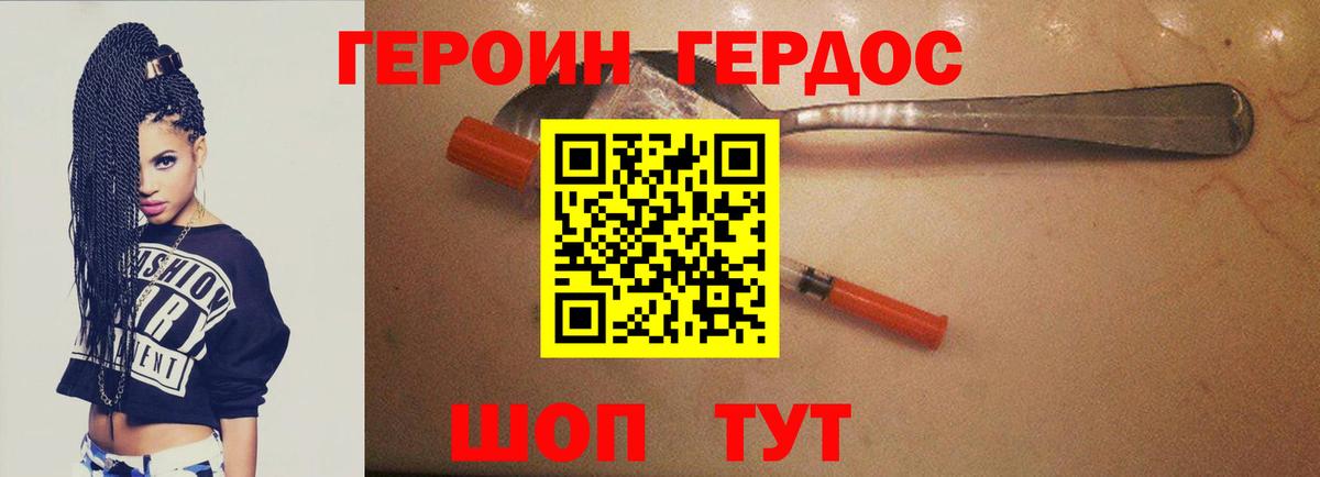ГЕРОИН герыч Моздок