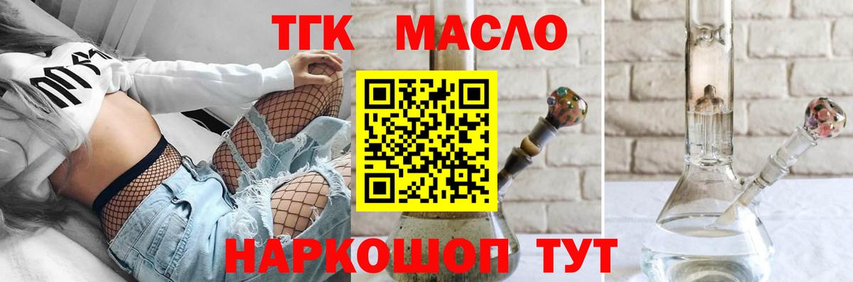 Дистиллят ТГК THC oil Моздок